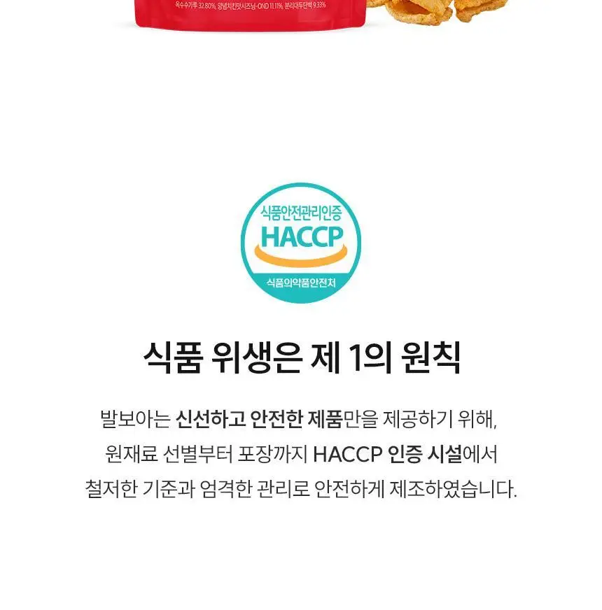 [NEW] 발보아 저당 코리안소스 프로틴콘칩 40g 2종 택1 상세페이지 20